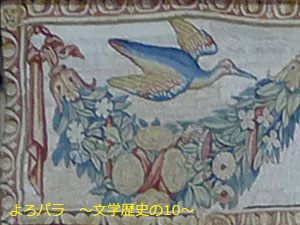 鯉山　水引「ベルギー製綴織壁掛」
