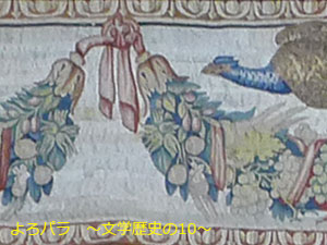 鯉山　水引「ベルギー製綴織壁掛」