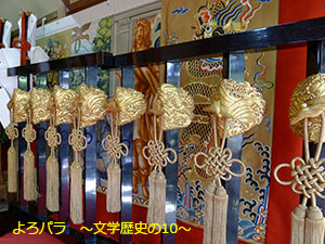 鯉山　装飾金具