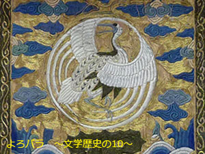芦刈山　水引「波濤に鳥」中国刺繍