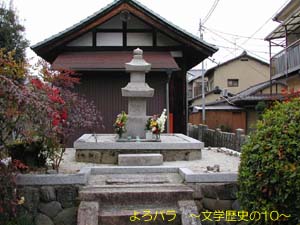 安倍晴明墓所
